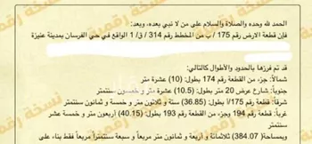 أرض للبيع في شارع علي عبدالله الشحيتان, حي الخالدية, مدينة عنيزه, منطقة القصيم صورة 3