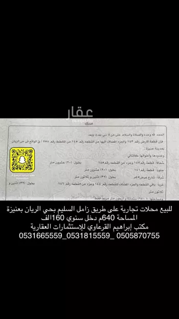 محل للبيع في شارع زامل عبدالله السليم, حي الريان, مدينة عنيزه, منطقة القصيم صورة 2