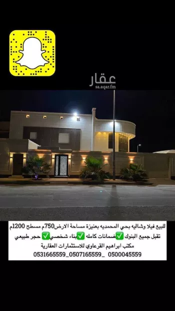 فيلا للبيع في شارع طريق الشيخ محمد بن عثيمين, حي السلام, مدينة عنيزه, منطقة القصيم صورة 2