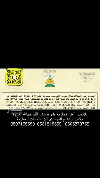 أرض للإيجار في شارع طريق الملك عبدالله, حي الملك خالد, مدينة عنيزه, منطقة القصيم صورة 2