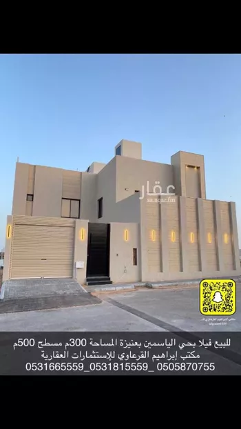 فيلا للبيع في شارع سليمان الشبيلي - حي الريان, حي وسط المدينة, مدينة عنيزه, منطقة القصيم