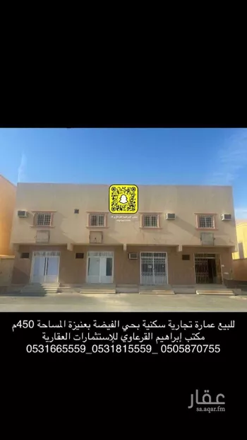 عمارة للبيع في حي الفاخرية, مدينة عنيزه, منطقة القصيم