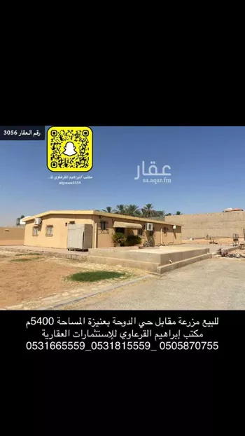مزرعة للبيع في شارع إبراهيم الكرابيسي, حي الحاجب, مدينة عنيزه, منطقة القصيم صورة 3