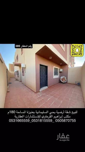 شقة للبيع في شارع عمير بن قتادة بن سعد بن عامر , حي السليمانية, مدينة عنيزه, منطقة القصيم صورة 2