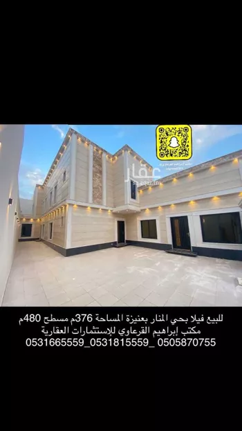 فيلا للبيع في شارع المنار, حي المنار, مدينة عنيزه, منطقة القصيم صورة 5