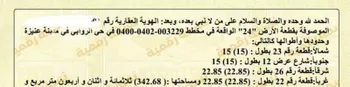 أرض للبيع في شارع الفضل العامري, حي الروابي, مدينة عنيزه, منطقة القصيم صورة 3