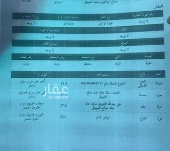 أرض للبيع في شارع عبدالعزيز حمد البادي, حي الريان, مدينة عنيزه, منطقة القصيم صورة 4