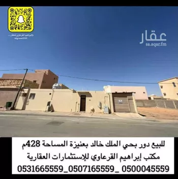 شقة للبيع في شارع عمرو بن عثمان بن كعب بن سعد, حي الملك خالد, مدينة عنيزه, منطقة القصيم صورة 3