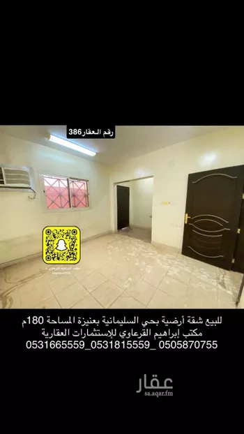 شقة للبيع في شارع عمير بن قتادة بن سعد بن عامر , حي السليمانية, مدينة عنيزه, منطقة القصيم صورة 5