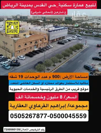 عمارة للبيع في شارع الأمير محمد بن سعود بن عبدالعزيز, حي القدس, مدينة الرياض, منطقة الرياض صورة 3