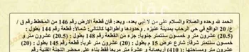 أرض للبيع في شارع محمد , حي العونية, مدينة عنيزه, منطقة القصيم صورة 2