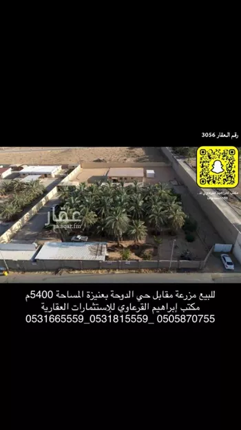 مزرعة للبيع في شارع إبراهيم الكرابيسي, حي الحاجب, مدينة عنيزه, منطقة القصيم