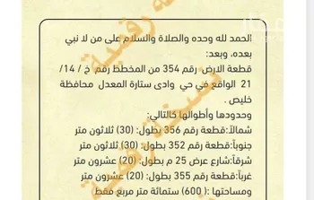 أرض للبيع في شارع مكة المكرمة المدينة المنورة , حي الخمره والحديثيه, مدينة الخمره والحديثيه, منطقة مكة المكرمة صورة 2