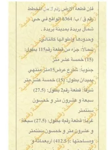 أرض للبيع في شارع محمد, حي النرجس, مدينة بريده, منطقة القصيم صورة 4