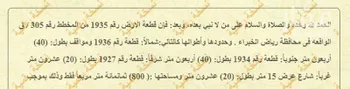 أرض للبيع في حي طيبة, مدينة رياض الخبراء, منطقة القصيم صورة 4