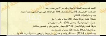 أرض للبيع في شارع محمد , حي الروابي, مدينة عنيزه, منطقة القصيم صورة 2
