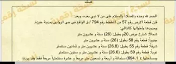 أرض للبيع في شارع محمد , حي الروابي, مدينة عنيزه, منطقة القصيم صورة 3