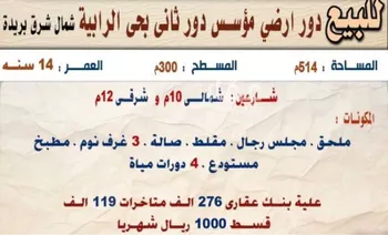 دور للبيع في شارع عبدالمجيد الخطي, حي الرابية, مدينة بريده, منطقة القصيم صورة 2