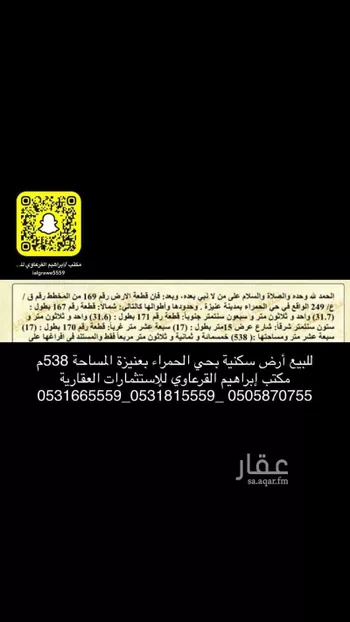 أرض للبيع في شارع عمار, حي الدوحة, مدينة عنيزه, منطقة القصيم صورة 2