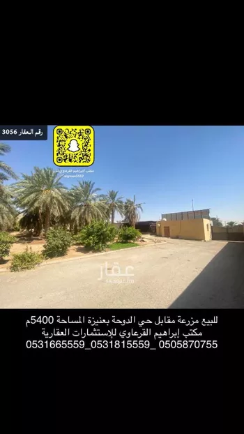 مزرعة للبيع في شارع إبراهيم الكرابيسي, حي الحاجب, مدينة عنيزه, منطقة القصيم صورة 2