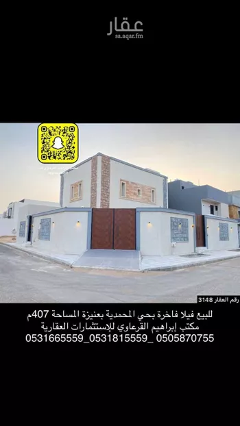 فيلا للبيع في شارع صدقة الكيال, حي الوهلان, مدينة عنيزه, منطقة القصيم