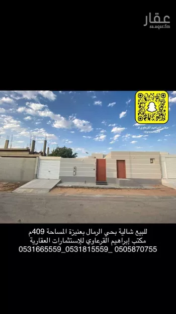 استراحة للبيع في شارع محمد , حي الرمال, مدينة عنيزه, منطقة القصيم