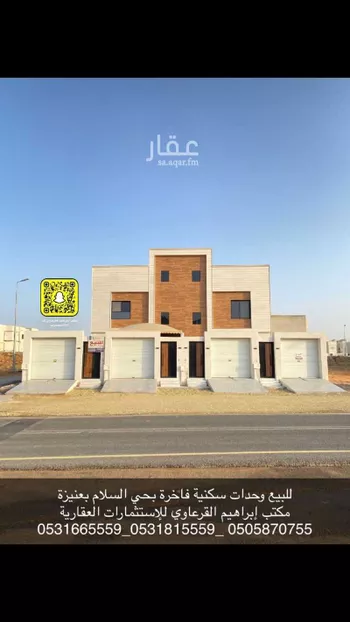 شقة للبيع في شارع جادة القنارة, حي السلام, مدينة عنيزه, منطقة القصيم