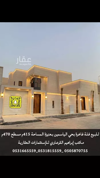 أرض للبيع في شارع ابي النجم بدر بن جعفر, حي الريان, مدينة عنيزه, منطقة القصيم