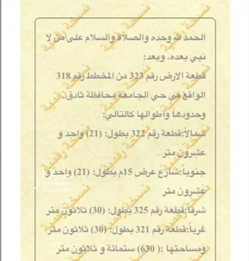 أرض للبيع في شارع حفة بن اسيد, حي الجامعة, مدينة ثادق, منطقة الرياض صورة 2