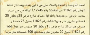 أرض للبيع في شارع لايوجد, حي عريض, مدينة الرياض, منطقة الرياض صورة 2