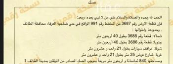 أرض للبيع في حي بدر, مدينة امارة منطقة مكة المكرمة - الطائف, منطقة مكة المكرمة صورة 2