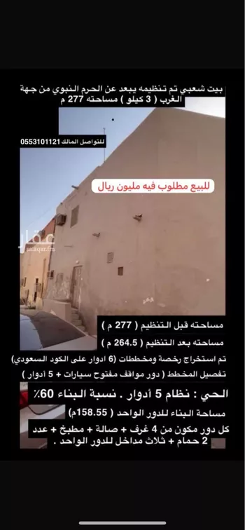 بيت للبيع في شارع عبيد بن نضلة الخزاعي ، حي الاصيفرين ، المدينة المنورة ، منطقة المدينة المنورة