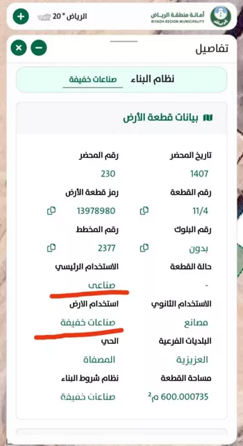 أرض للبيع في شارع ثلوث المنظر, حي المصفاة, مدينة الرياض, منطقة الرياض صورة 5