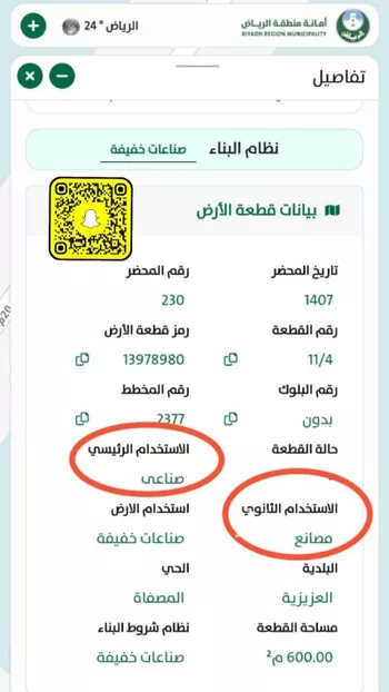 أرض للبيع في شارع ثلوث المنظر, حي المصفاة, مدينة الرياض, منطقة الرياض صورة 5