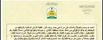 أرض للبيع في حي الملك عبدالله, مدينة الافلاج, منطقة الرياض