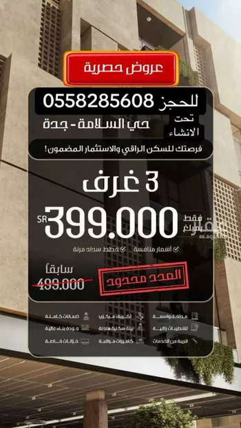 شقة للبيع في شارع سبيل العلم, حي السلامة, مدينة جدة, منطقة مكة المكرمة