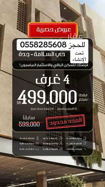 شقة للبيع في شارع سبيل العلم, حي السلامة, مدينة جدة, منطقة مكة المكرمة صورة 2