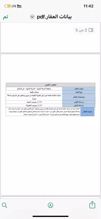 عمارة للبيع في شارع الامام مسلم الفرعي, حي الدفاع, مدينة المدينه المنوره, منطقة المدينة المنورة صورة 3