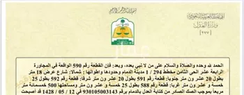 أرض للبيع في شارع الأمان, حي ضاحية الملك فهد, مدينة الدمام, المنطقة الشرقية