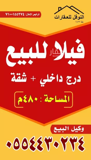 فيلا للبيع في شارع الميداني, حي ضاحية نمار, مدينة الرياض, منطقة الرياض