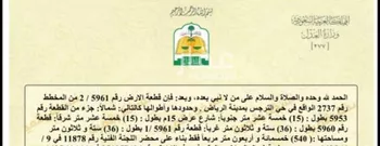 أرض للبيع في شارع اسماء بنت مالك, حي النرجس, مدينة الرياض, منطقة الرياض صورة 3