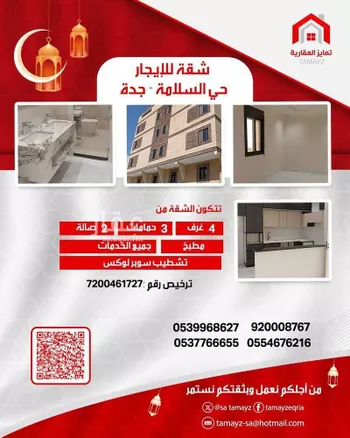 شقة للإيجار في شارع الغساني, حي السلامة, مدينة جدة, منطقة مكة المكرمة