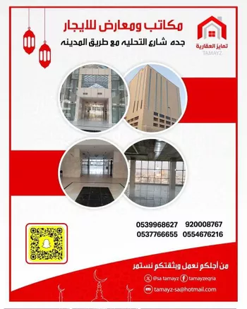 مكتب تجاري للإيجار في شارع طريق المدينة المنورة, حي الأندلس, مدينة جدة, منطقة مكة المكرمة صورة 2