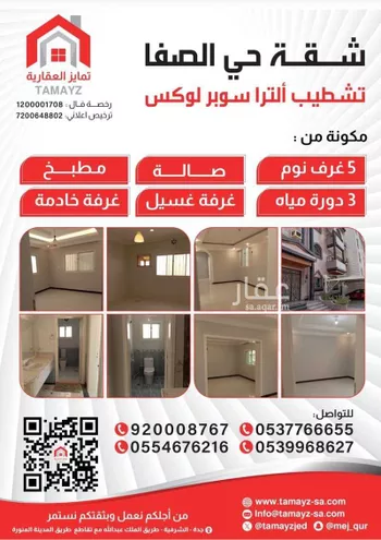 شقة للإيجار في شارع إبن وهاب القرشى, حي الصفاء, مدينة جدة, منطقة مكة المكرمة