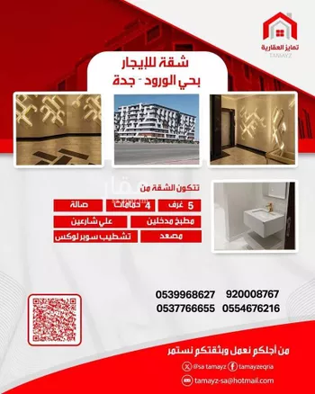 شقة للإيجار في شارع الدكتور  محمد عبده يماني, حي الورود, مدينة جدة, منطقة مكة المكرمة