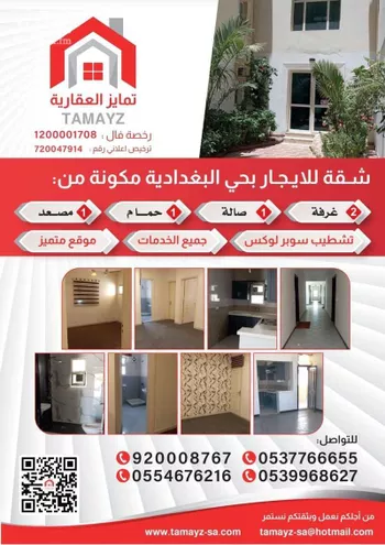شقة للإيجار في شارع احمد بن محمد القزويني, حي البغدادية الغربية, مدينة جدة, منطقة مكة المكرمة