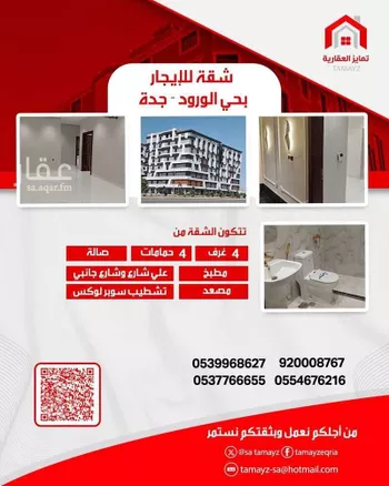 شقة للإيجار في شارع الدكتور  محمد عبده يماني , حي الورود, مدينة جدة, منطقة مكة المكرمة