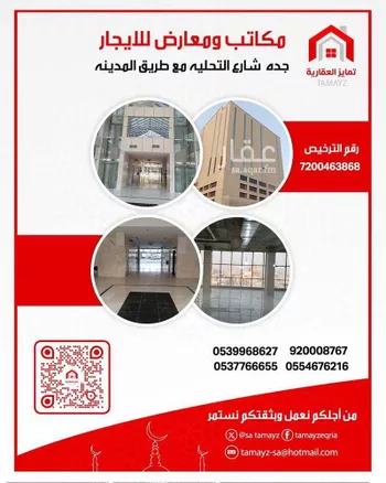مكتب تجاري للإيجار في شارع طريق المدينة المنورة, حي الأندلس, مدينة جدة, منطقة مكة المكرمة