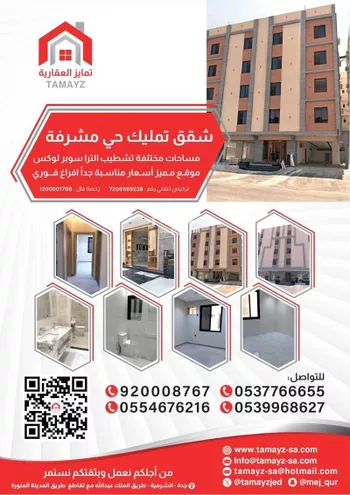 شقة للبيع في شارع الريان, حي مشرفة, مدينة جدة, منطقة مكة المكرمة