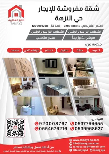 شقة للإيجار في شارع المبارك بن الأثير, حي النزهة, مدينة جدة, منطقة مكة المكرمة